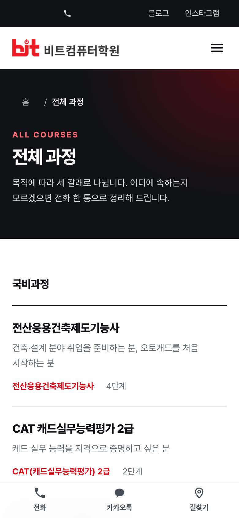 모바일 과정 목록 화면 — 국비과정 분류