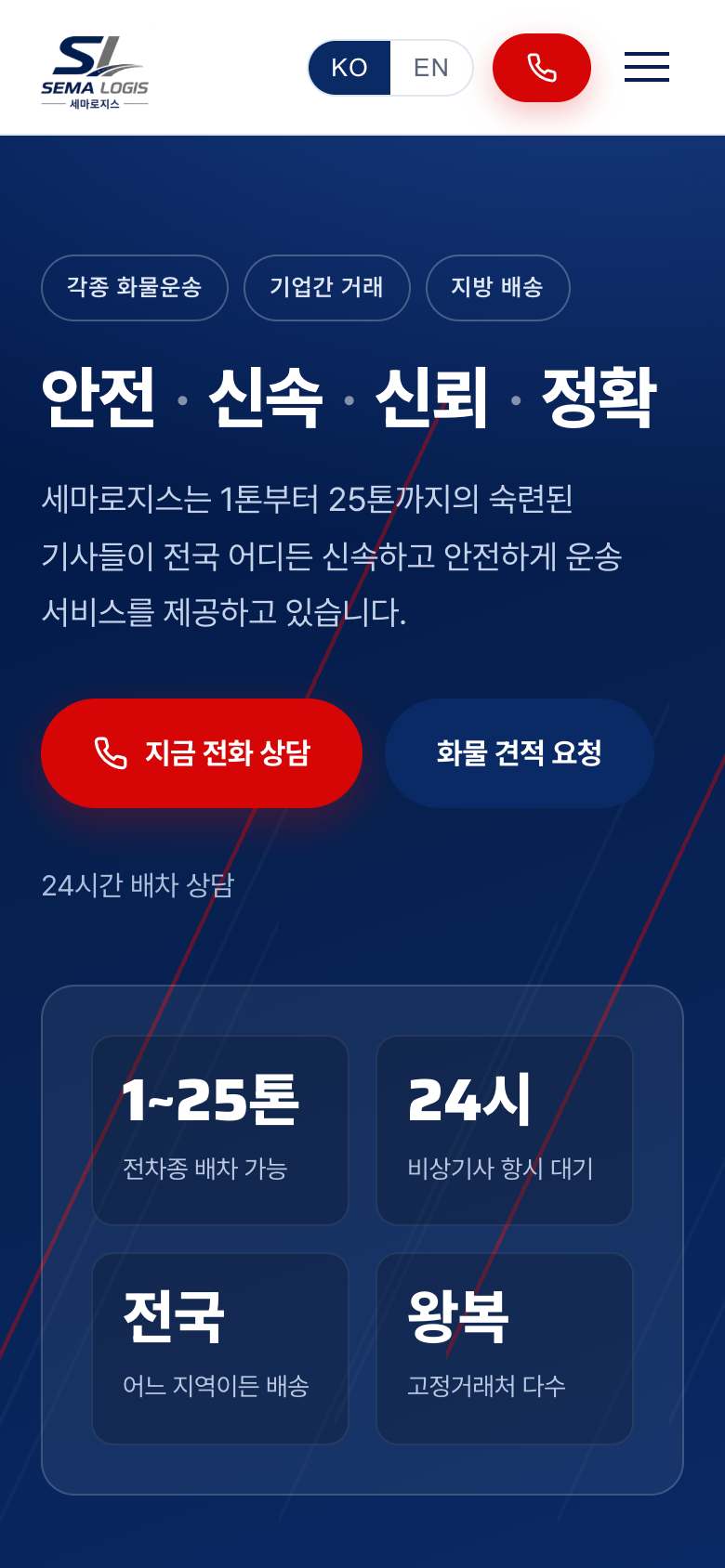 세마로지스 모바일 첫 화면
