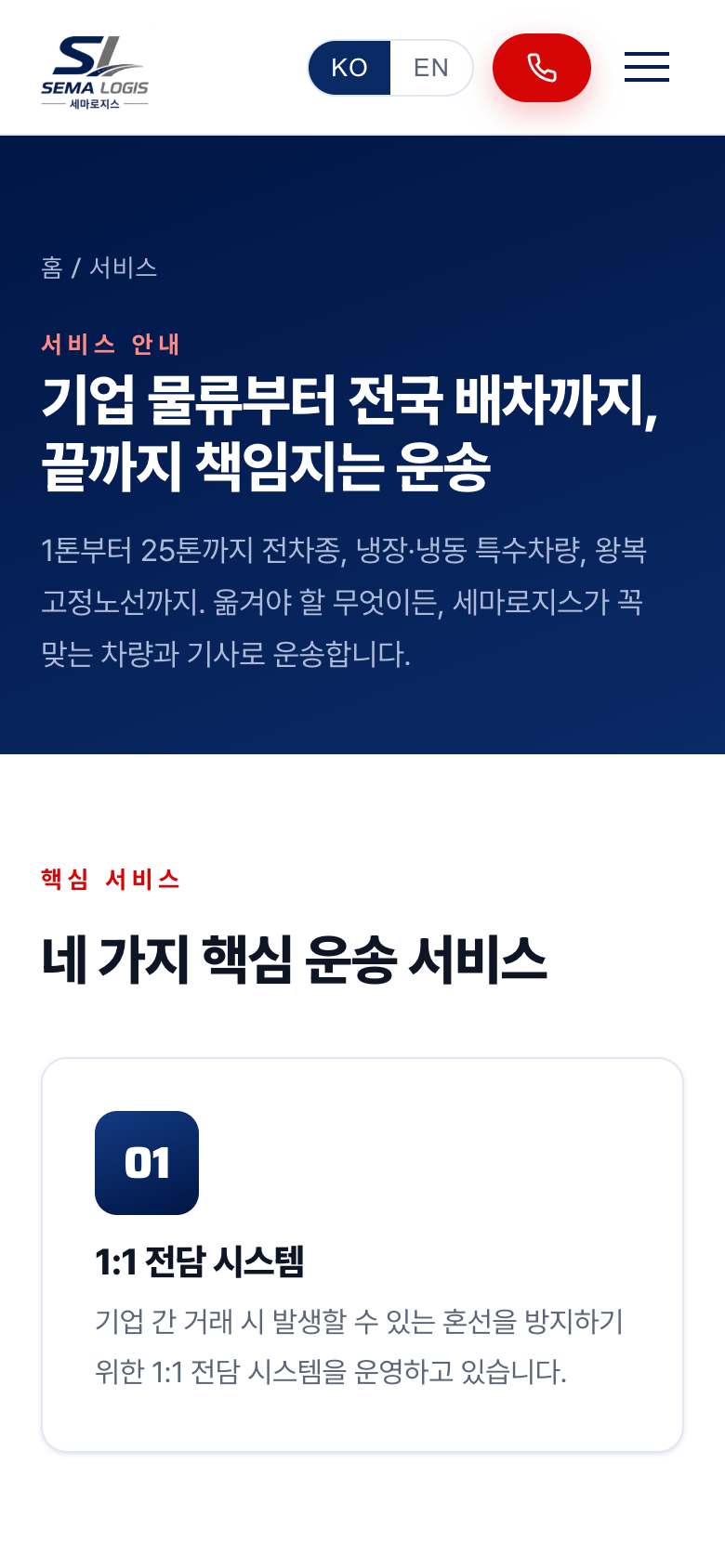 모바일 서비스 안내 화면